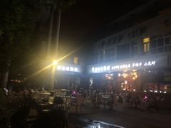 门面-眼镜哥浦江夜宵大本营