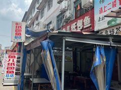 -鱼儿纸包鱼(常乐店)