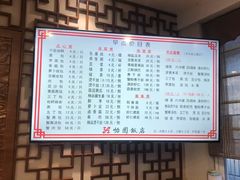 -怡园饭店-餐厅(四望亭店)