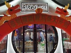 -荷塘秋月·本帮江浙菜(国权路店)