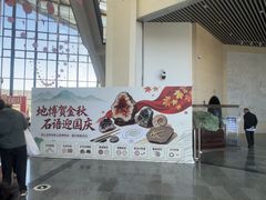 -房山世界地质公园博物馆