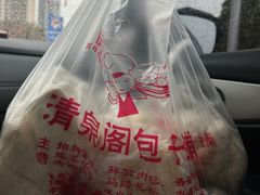 -清泉阁包子铺(中山路店)