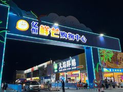 -龙泉人椰子鸡.糟粕醋.海南菜(三亚旗舰店)