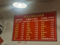 -中和远东火锅兔(老店)