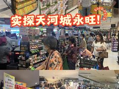 -广州天河城购物中心