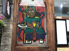 -品腐记·豆腐王朝(老门东总店)