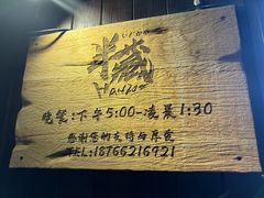 -半藏居酒屋(香港花园店)