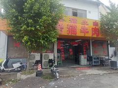 -老猫牛肉火锅(沙溪店)
