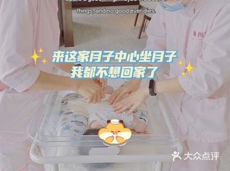 在这家月子中心坐月子，我都不想回家了