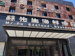 -苏先生海鲜渔庄(金桥店)