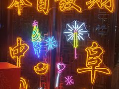 -阜阳富力万达嘉华酒店·美食汇自助餐厅