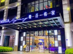 门面-鹭江潮餐厅•福建菜(鹭江佲家酒店)