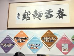 -春雪面馆(转塘店)