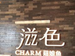 -滋色臻选川菜(北京坊旗舰店)