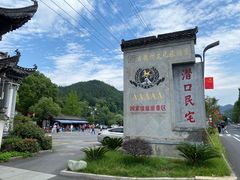 -潜口民宅博物馆