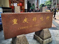 门面-八一好吃街·高品美食广场