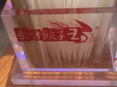 -东方饺子王(文化东路店)