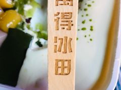 -WONDER ICE 萬得冰田(建設路总店)
