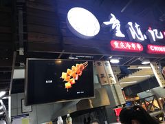 -童陈记重庆冷串串(食宝街店)
