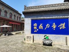 -阎锡山故居