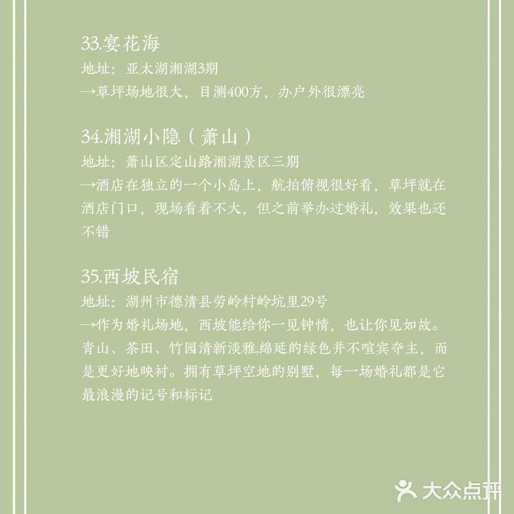 杭州及周边 35个户外婚礼场地推荐（下）‼️