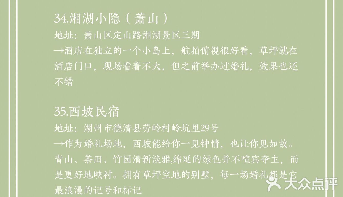 杭州及周边 35个户外婚礼场地推荐（下）‼️