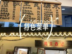 -阿木舂记·特色小吃(平江路店)