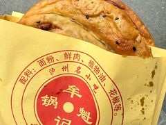 -牟记锅魁(总店)