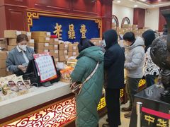 -老鼎丰(靖宇街总店)