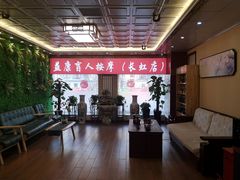 -益康盲人推拿按摩(长虹店)