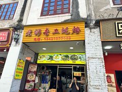 -老彬专工蚝烙糕粿