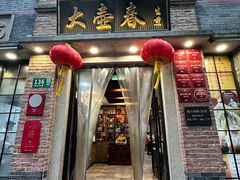 -大壶春(四川中路店)