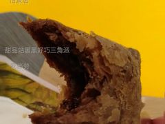 甜品站黑黑好巧三角派-麦当劳(怡景店)