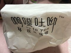 -啊噗吐呦现场烘焙(麦凯乐店)