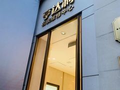 -亨达利名表维修中心(南西店)