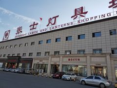 -张士灯具城(家居优选店)