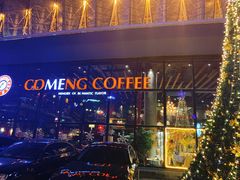 -咖梦餐厅 COMENG RESTAURANT