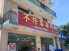 -琼大师东方烤乳猪(亚特兰蒂斯店)