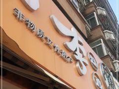 门面-小李烧鸡(西北角总店)