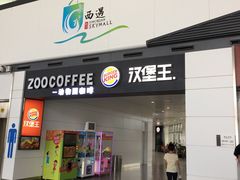 门面-汉堡王(银川河东机场餐厅)