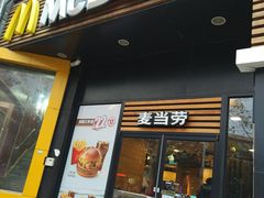 门面-麦当劳(曲阳店)