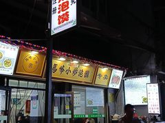 -清真馬峰小炒泡饃