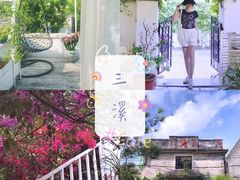 -三溪村