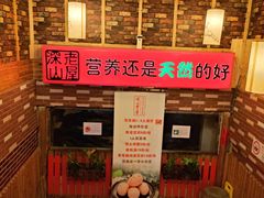 -深山老屋(国顺东路店)