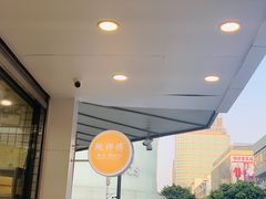 -鲍师傅糕点(春熙路店)