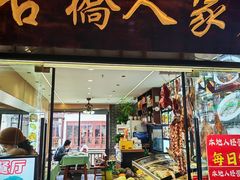 -古桥人家•水上餐厅(朱家角古镇店)