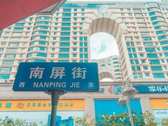 -南屏步行街