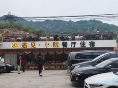 -遇见小院—虹鳟鱼•农家菜(怀柔店)