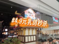 -牛New寿喜烧(闵行龙湖天街店)