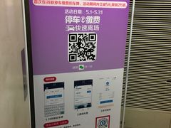 -百联又一城停车场